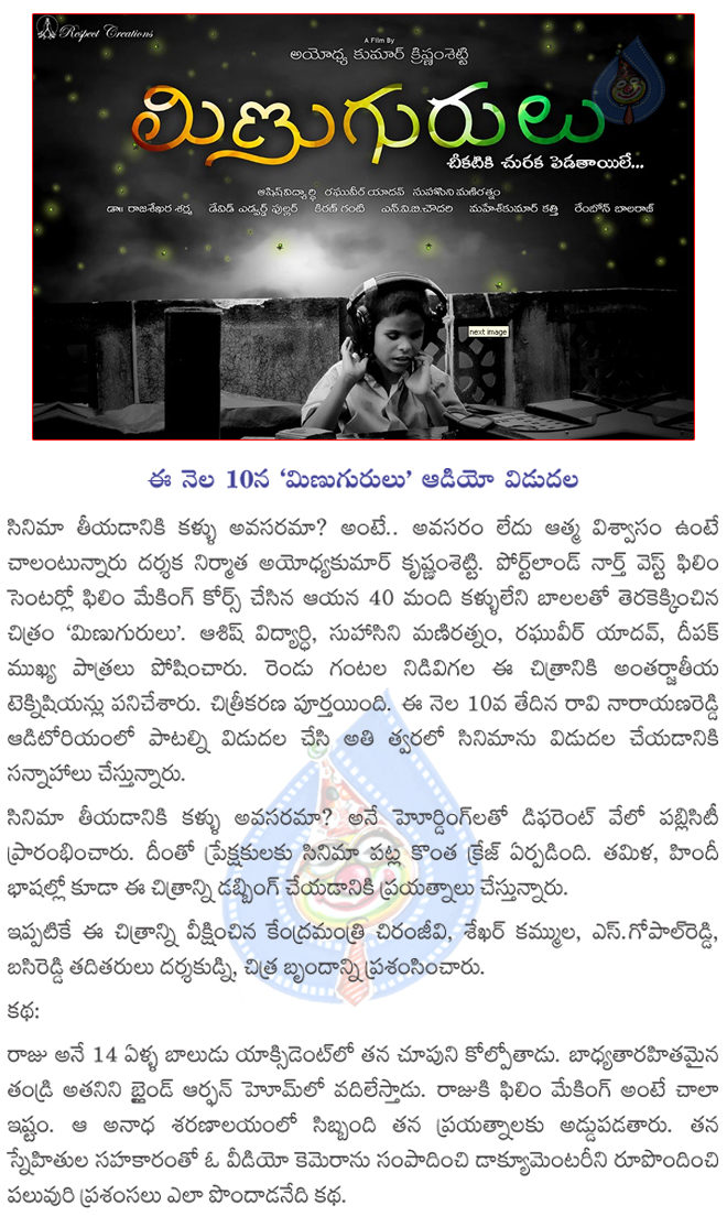 minugurulu audio on 10 september,minugurulu film news,minugurulu movie details,minugurulu,minugurulu  minugurulu audio on 10 september, minugurulu film news, minugurulu movie details, minugurulu, minugurulu